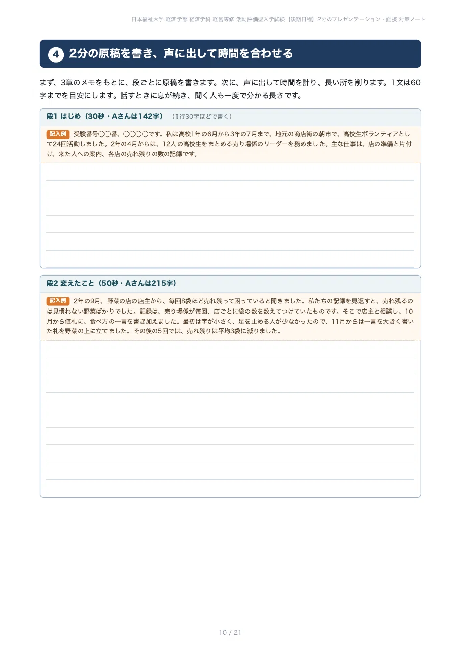 [Nihon Fukushi University, Faculty of Economics] Prepare for the 2 ...
