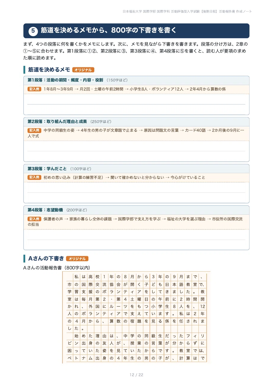 [Nihon Fukushi University, Faculty of International Studies] Activity ...