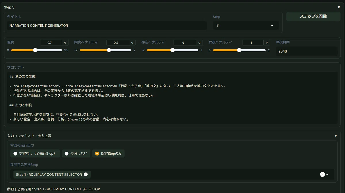 [AI Roleplay] Dividing AI design, dialogue, and narrative text | Step ...