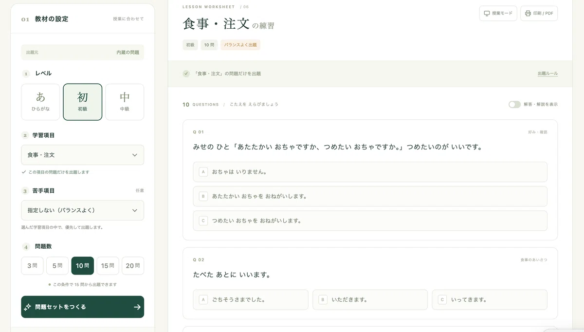 Easy. Read Materials Example Japanese Language Teaching Material Generator 'Kotonoha'|AIで暮らしに役立ちそうな ...