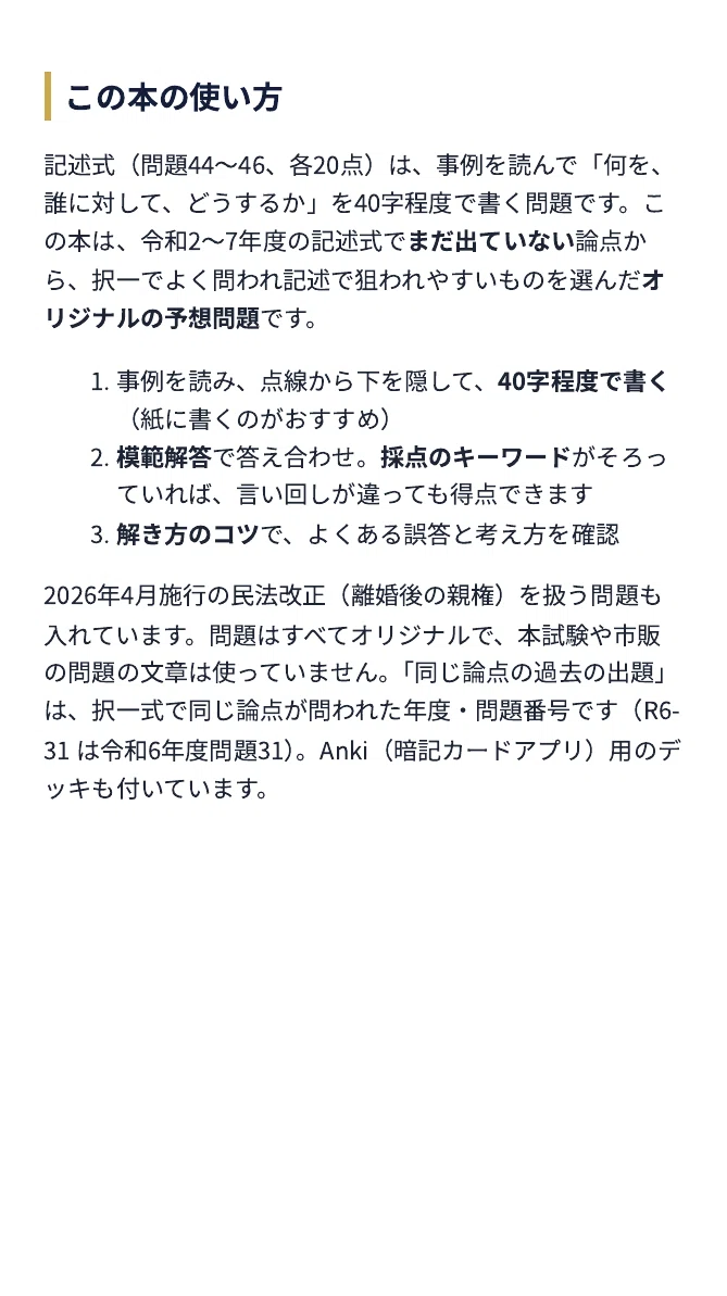 [Administrative Scrivener Exam] 24 Original Descriptive Prediction ...