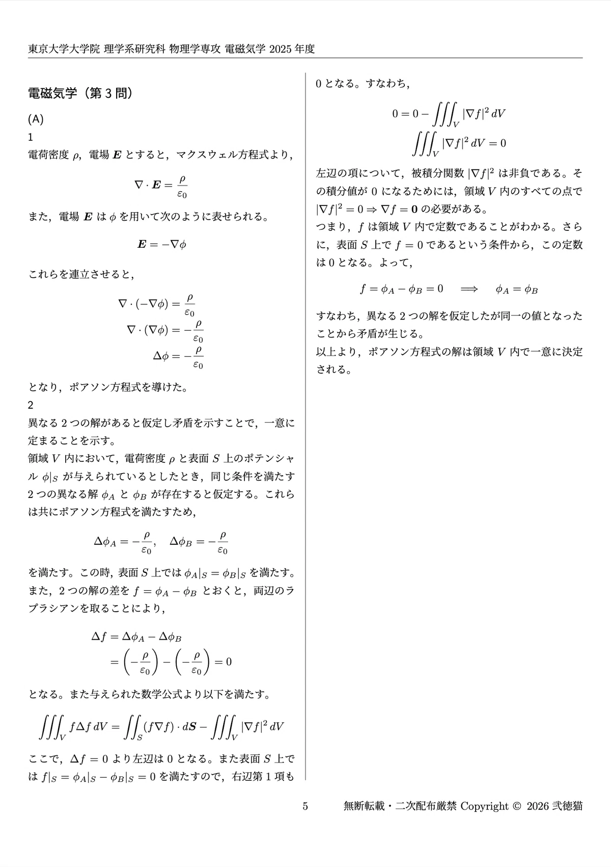[2027 Academic Year] The University of Tokyo, Graduate School of ...