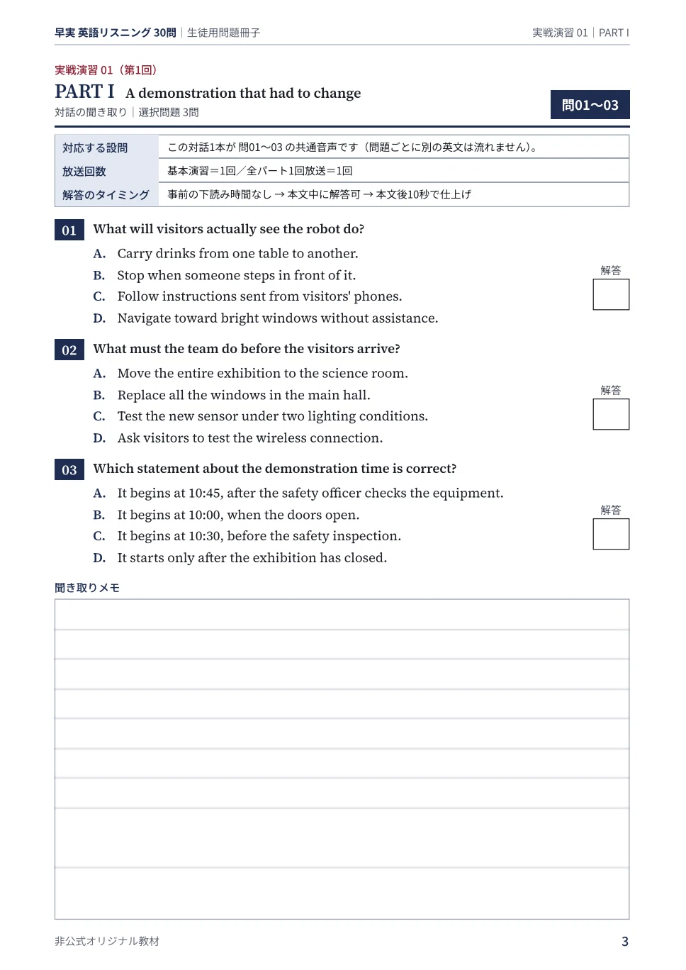 [Waseda Jitsugyo High School Entrance Exam] English Listening Practice ...
