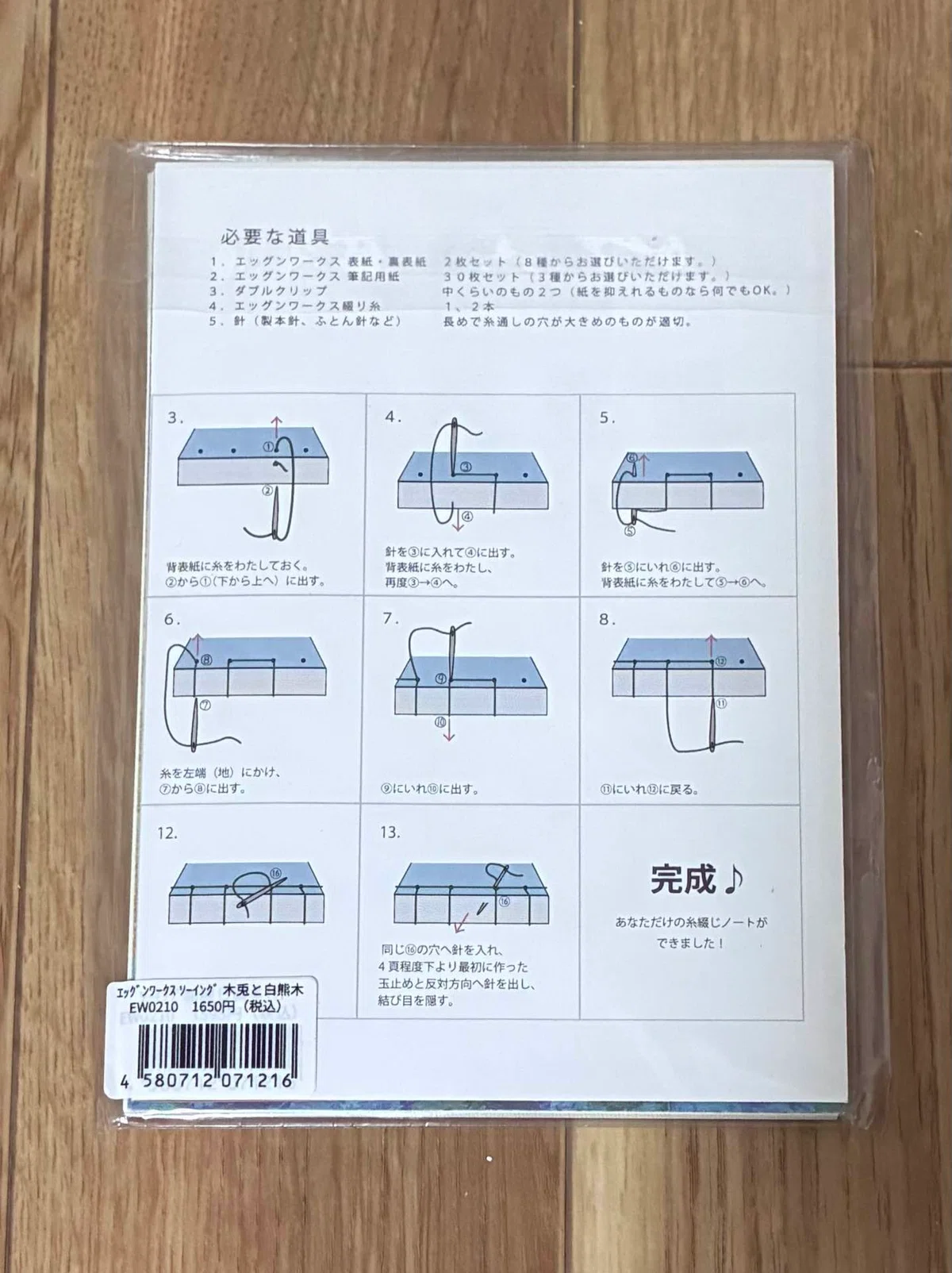 [Bookbinding] I tried making my first thread-bound notebook｜あさぎ@図書館司書