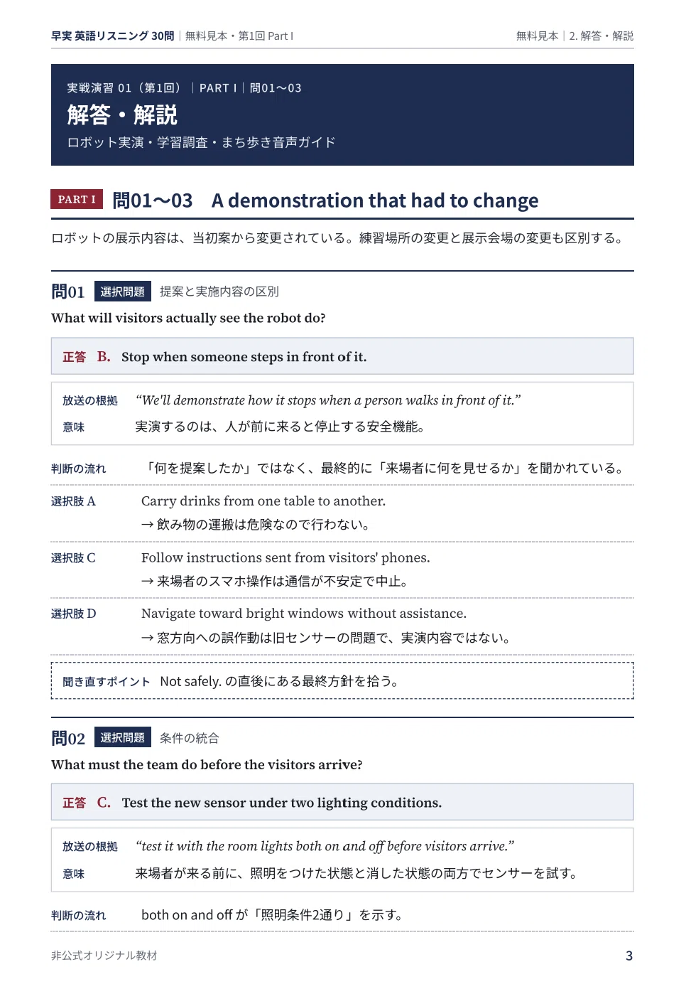 [Waseda Jitsugyo High School Entrance Exam] English Listening Practice ...