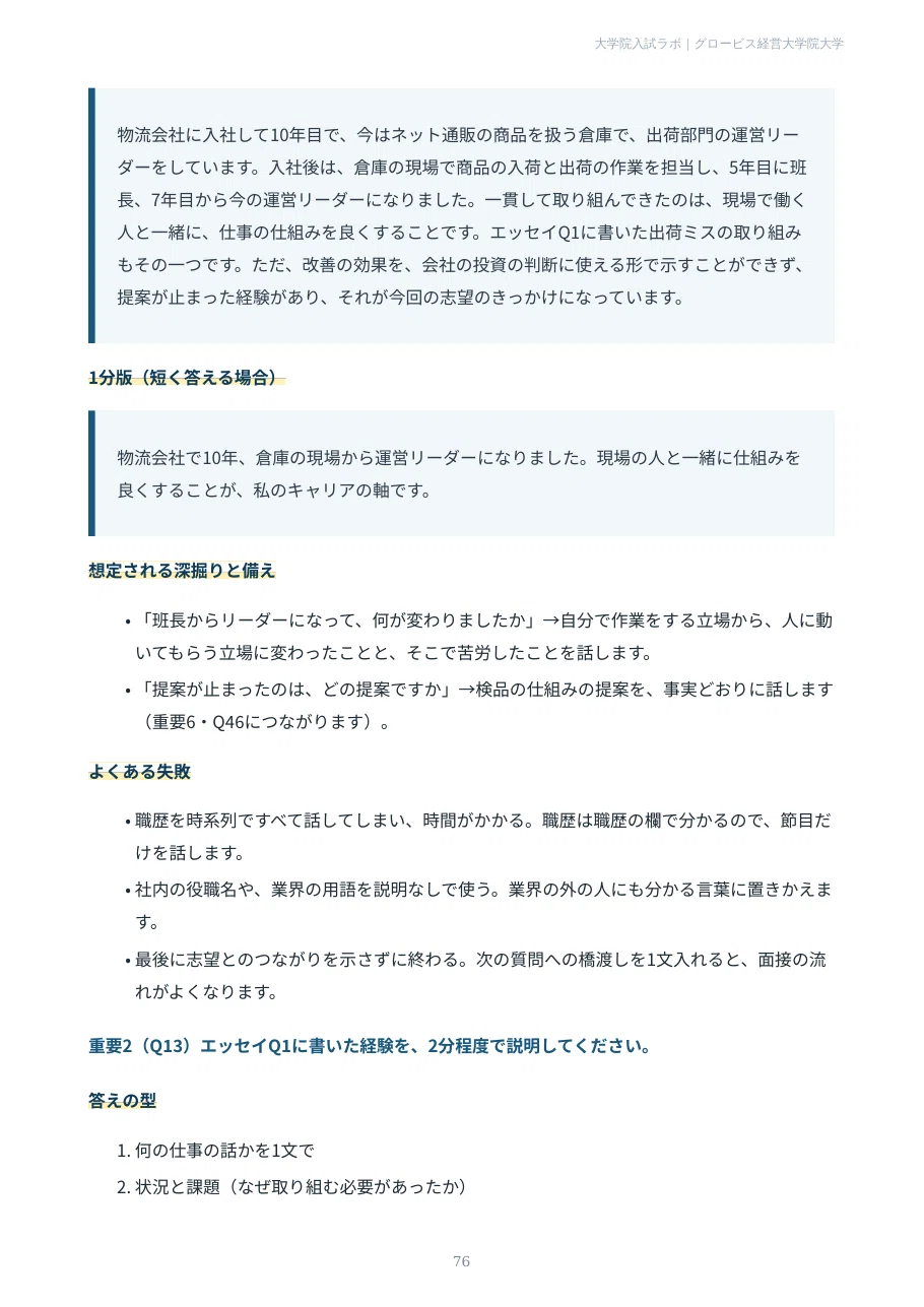 [GLOBIS University] Japanese MBA (Technovate/Executive) Preparation ...