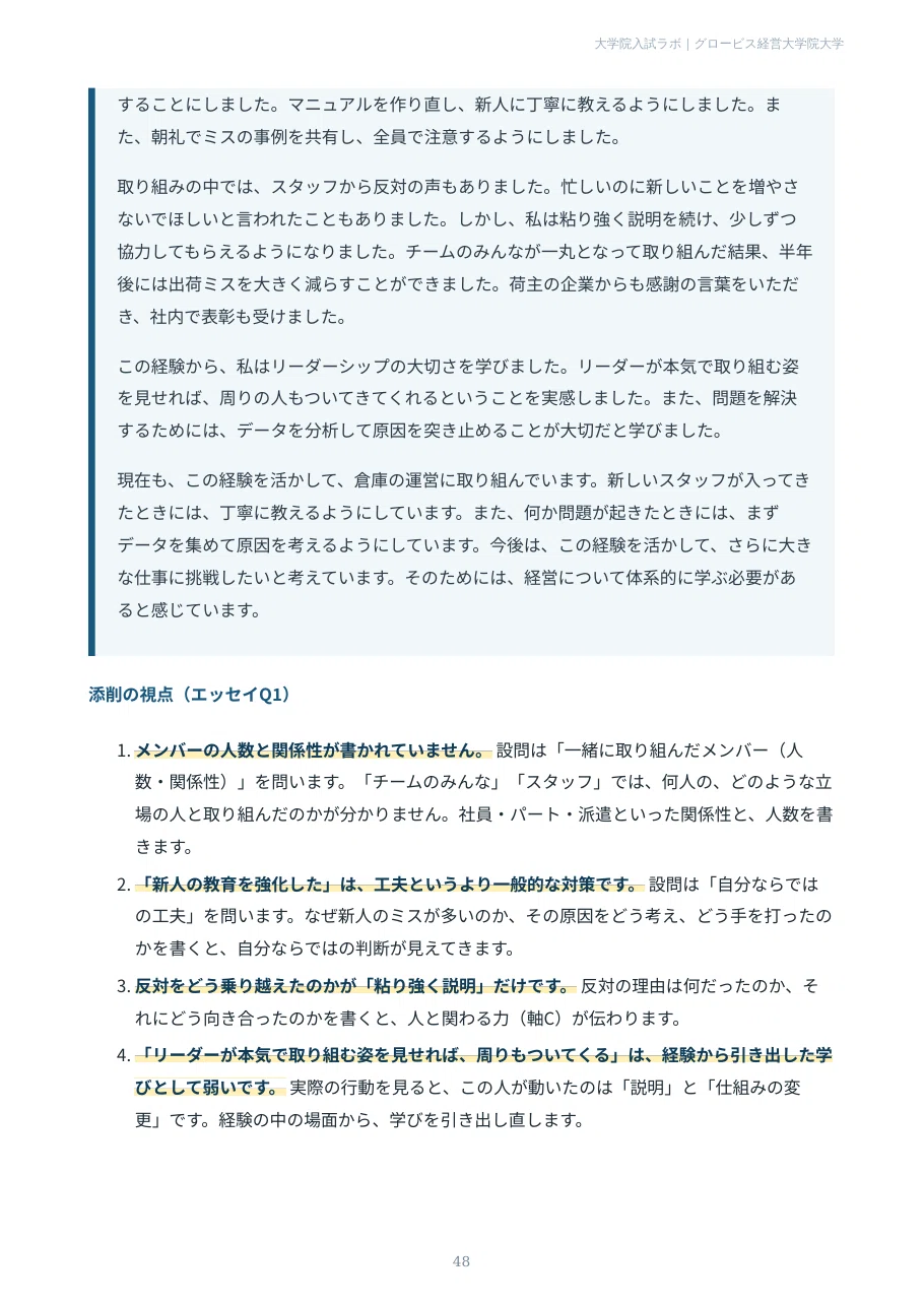 [GLOBIS University] Japanese MBA (Technovate/Executive) Preparation ...