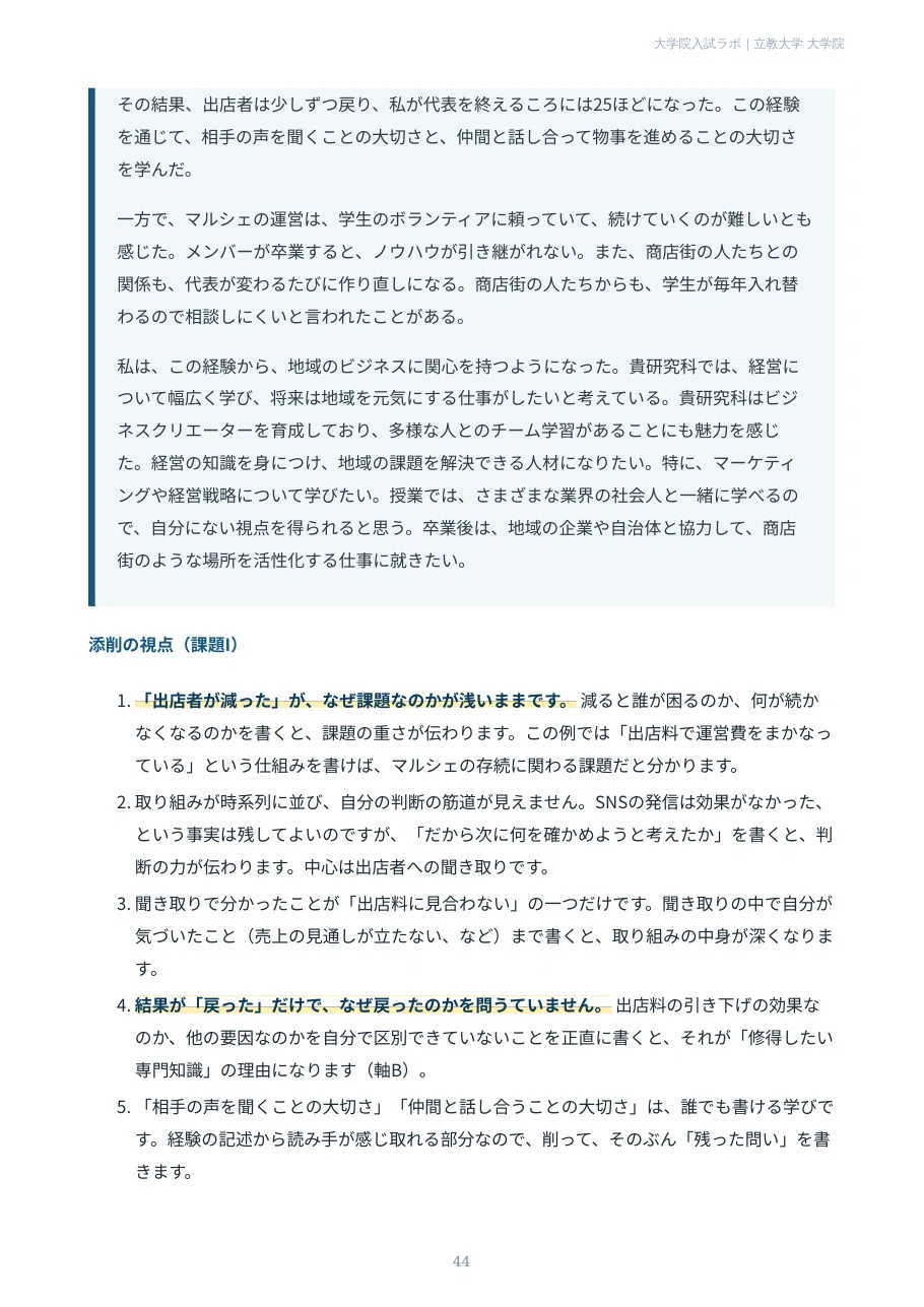 [Rikkyo University Graduate School] Graduate School of Business Design ...