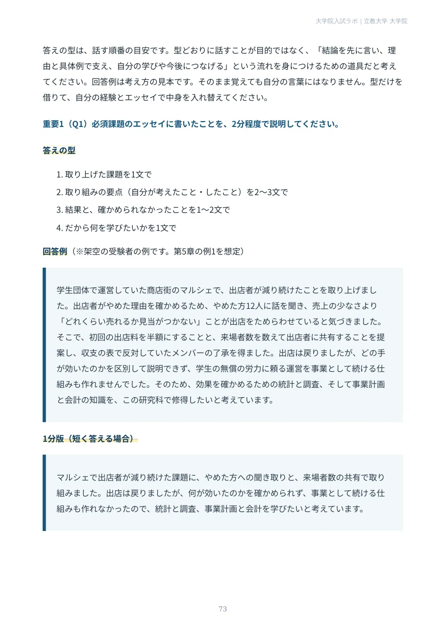 [Rikkyo University Graduate School] Graduate School of Business Design ...
