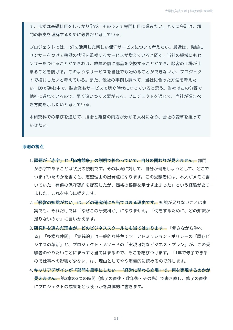 [Hosei University Graduate School] Innovation Management Department ...