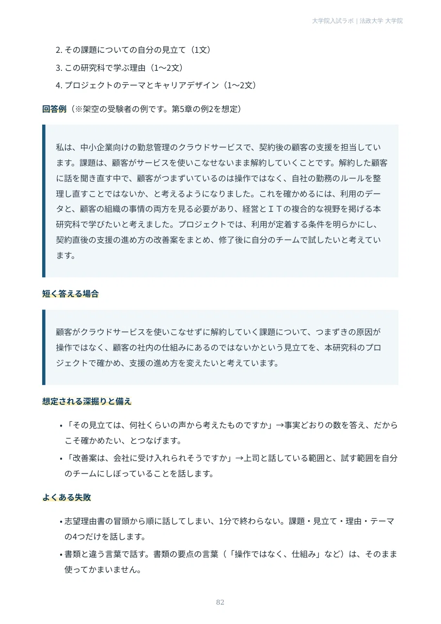 [Hosei University Graduate School] Innovation Management Department ...