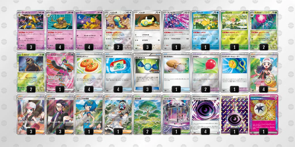 [2026/10/25] Analyzing the Alakazam deck by the numbers. 49-card core ...