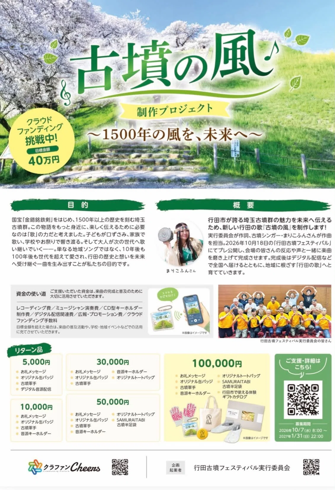 Gyoda Kofun Theme Song "Kofun no Kaze" Debuts! Project Launched on ...