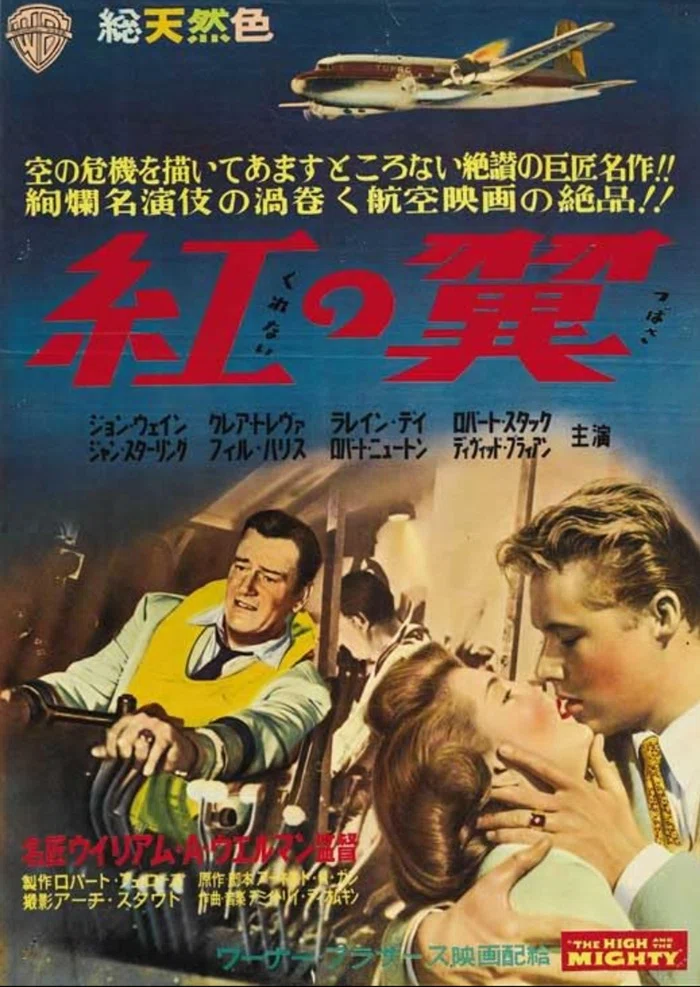 [Movie Relay #45] The Origin of Aviation Disaster Films: 'The High and ...
