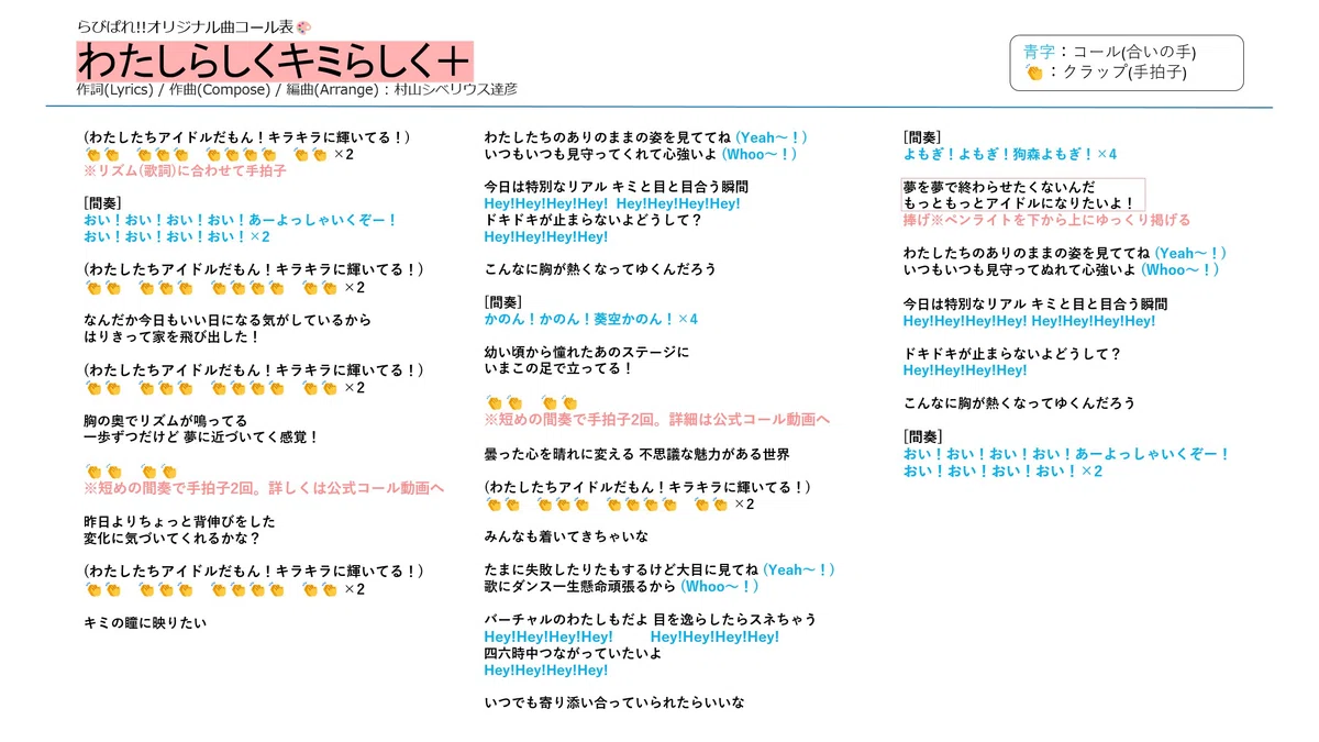 LaviPalle!! Original Song Call Guide [Summary of All 15 Songs]｜ぱんこねこ