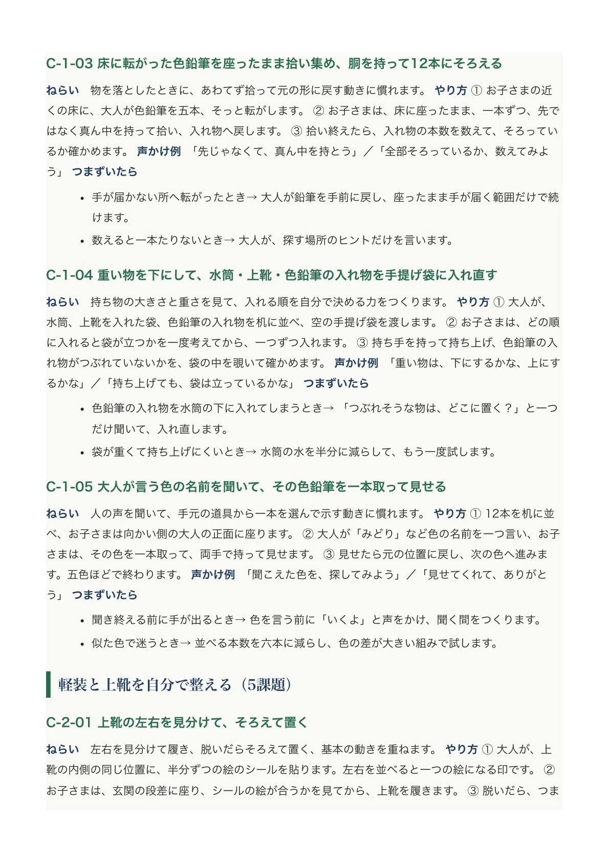 [Josei Gakuen Elementary School] Elementary School Entrance Exam ...