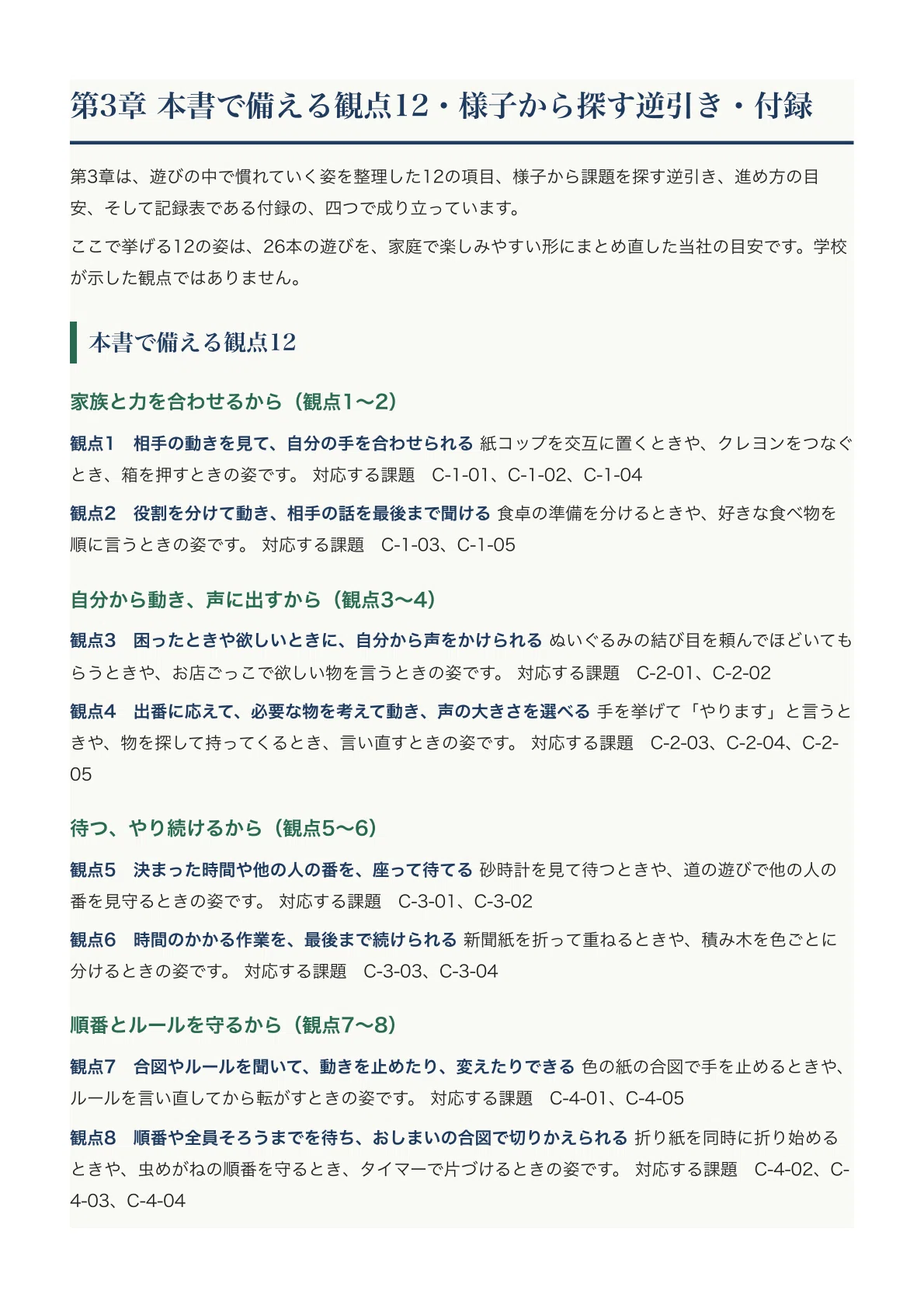 [Hibarigaoka Gakuen Elementary School] Elementary School Entrance Exam ...