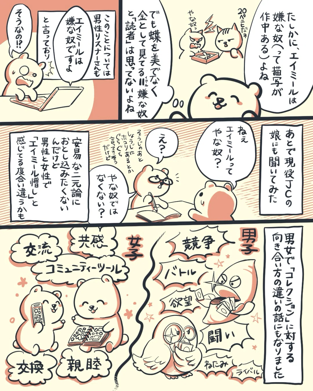 [1st Casual Book Club] Report Manga｜マオ｜手書き広告作家