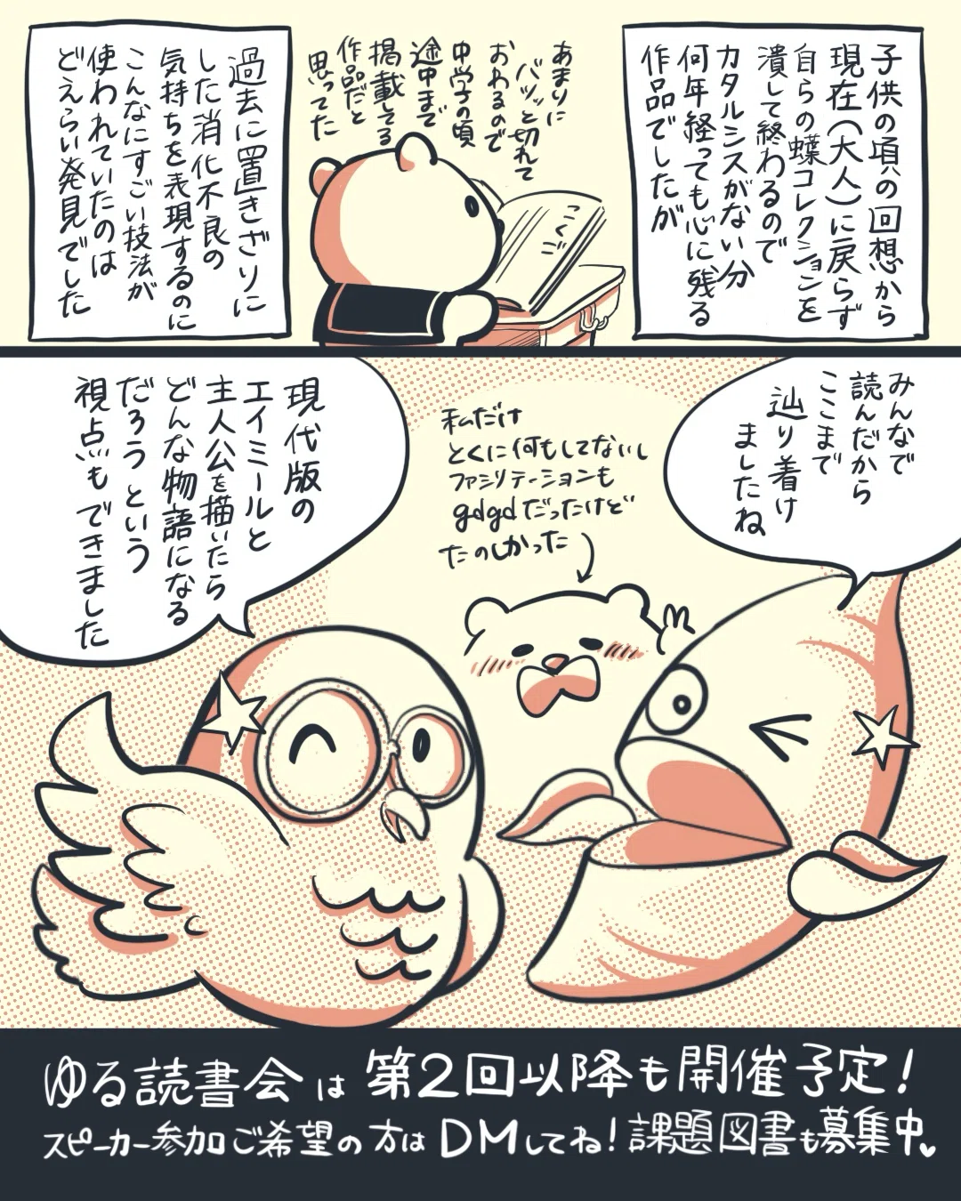 [1st Casual Book Club] Report Manga｜マオ｜手書き広告作家