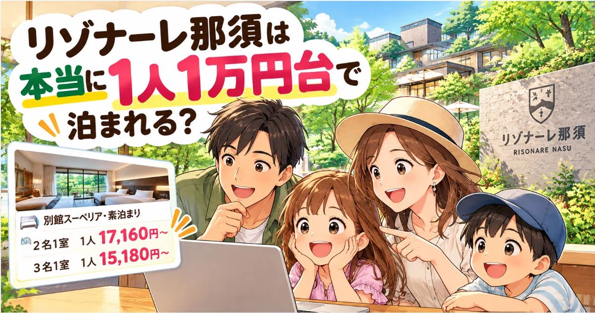 Hoshino Resorts from 10,000 yen per person? I looked into 'Risonare ...