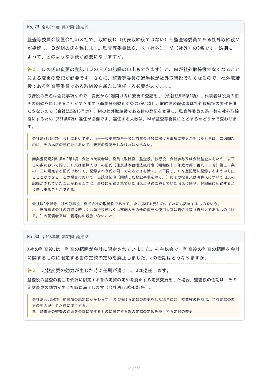 [Judicial Scrivener Exam] Descriptive Question Drill by Topic | 142 Q&A ...