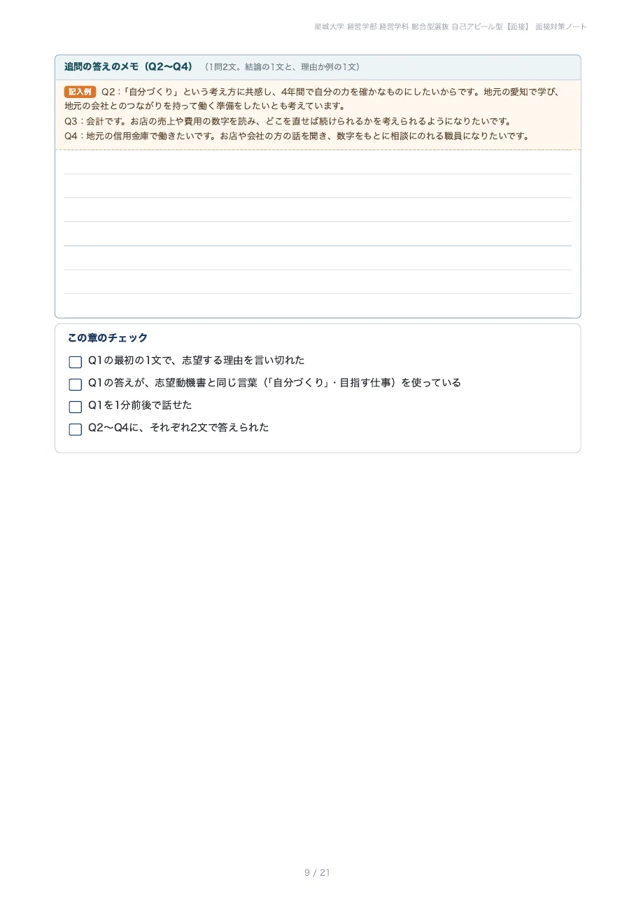 [Seijoh University Faculty of Management] Prepare for the Comprehensive ...