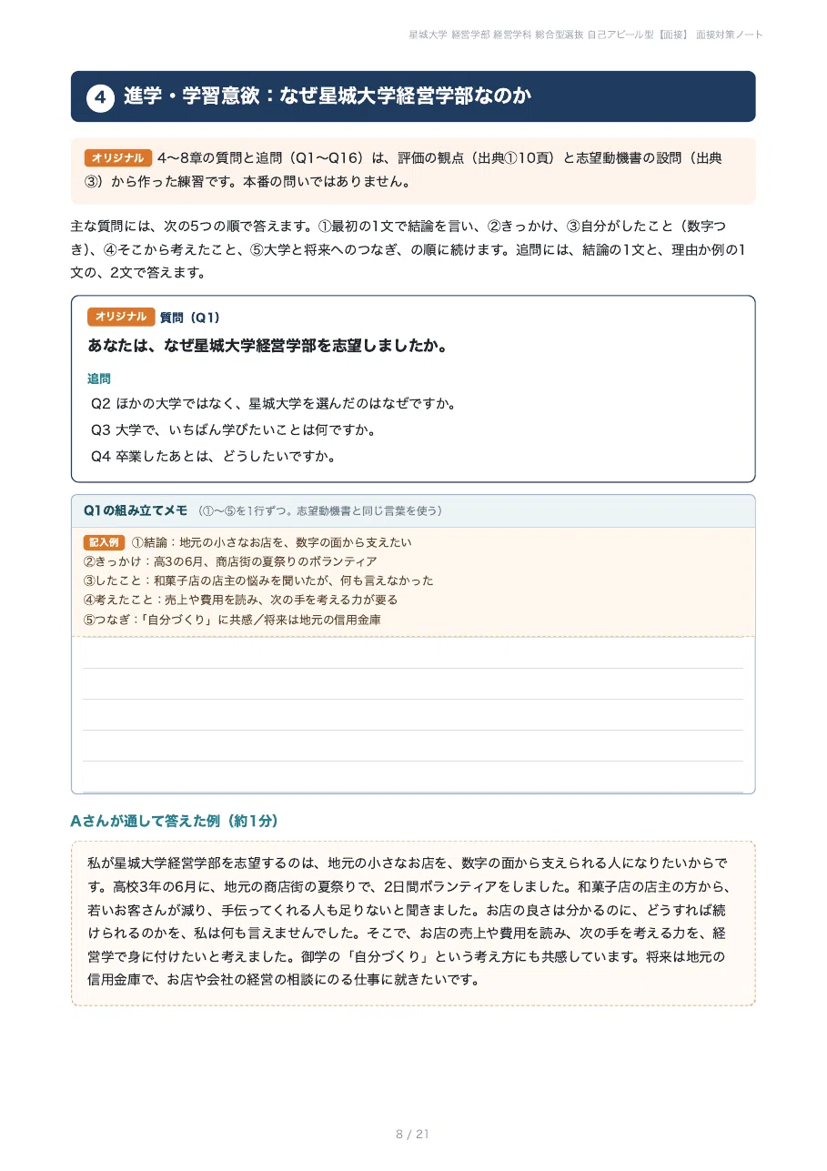 [Seijoh University Faculty of Management] Prepare for the Comprehensive ...