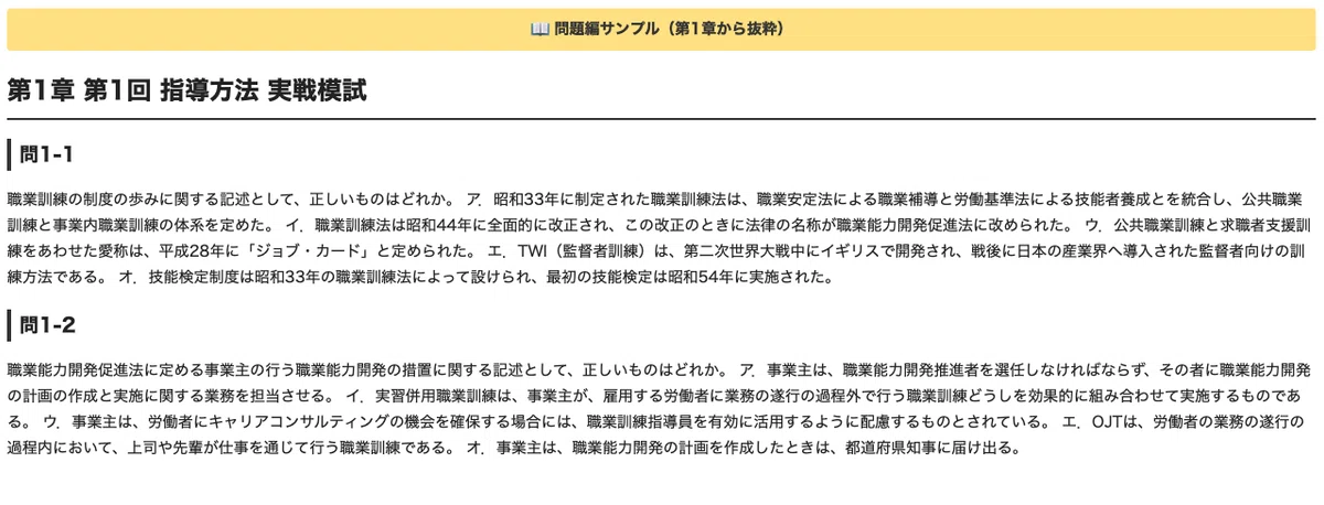 [Vocational Training Instructor Examination] Teaching Methods Practical ...