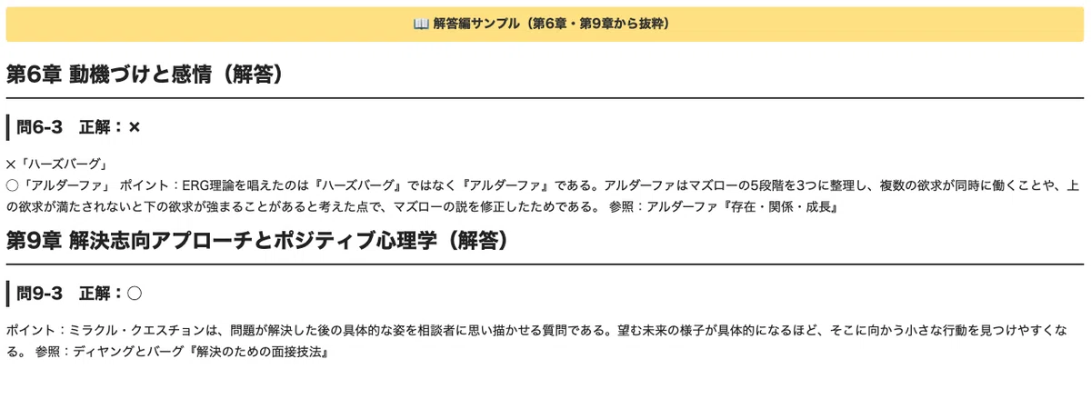 [Business Psychology Certification Beginner Level] 300 True/False ...