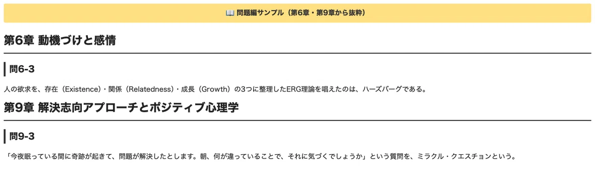 [Business Psychology Certification Beginner Level] 300 True/False ...