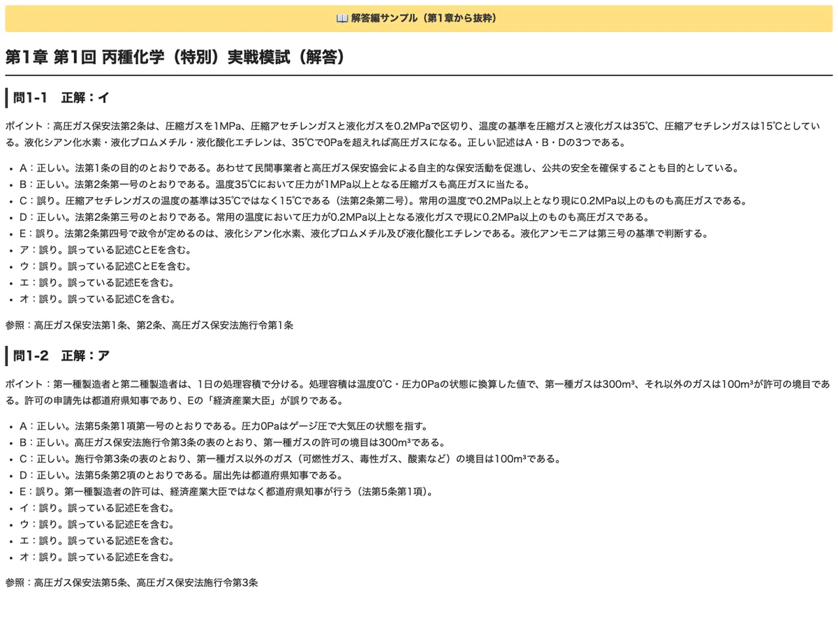 [High Pressure Gas Production Safety Manager] Class C Chemical (Special ...