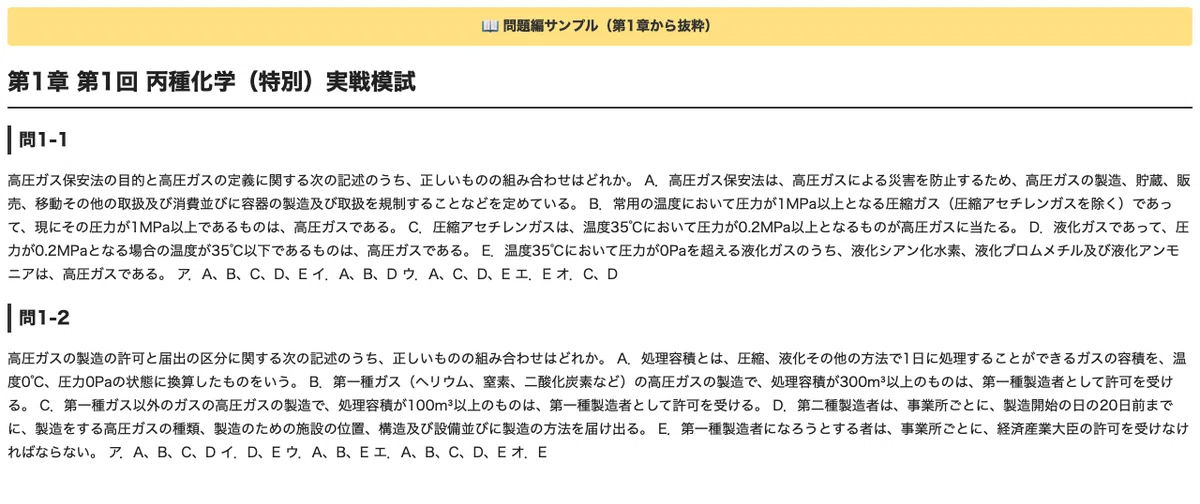 [High Pressure Gas Production Safety Manager] Class C Chemical (Special ...