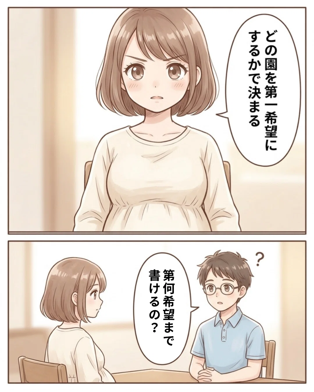 [Parenting Manga] I started iDeCo for nursery school hunting | Nursery ...