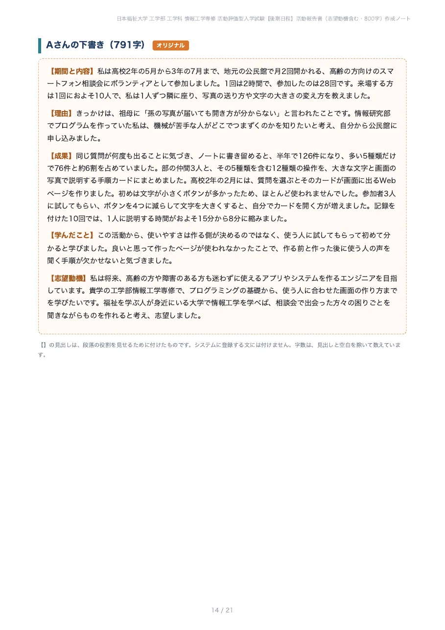 [Nihon Fukushi University, Faculty of Engineering] Prepare your 800 ...