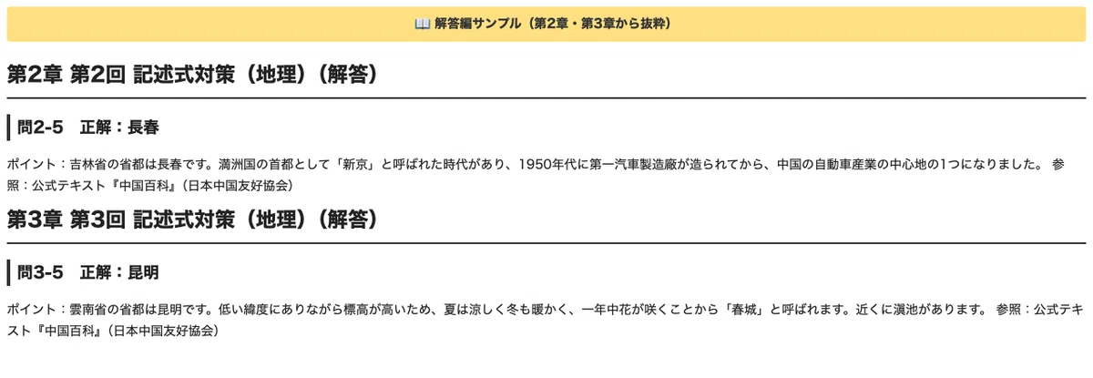 [China Encyclopedia Certification Special Grade Geography] 3 Practical ...