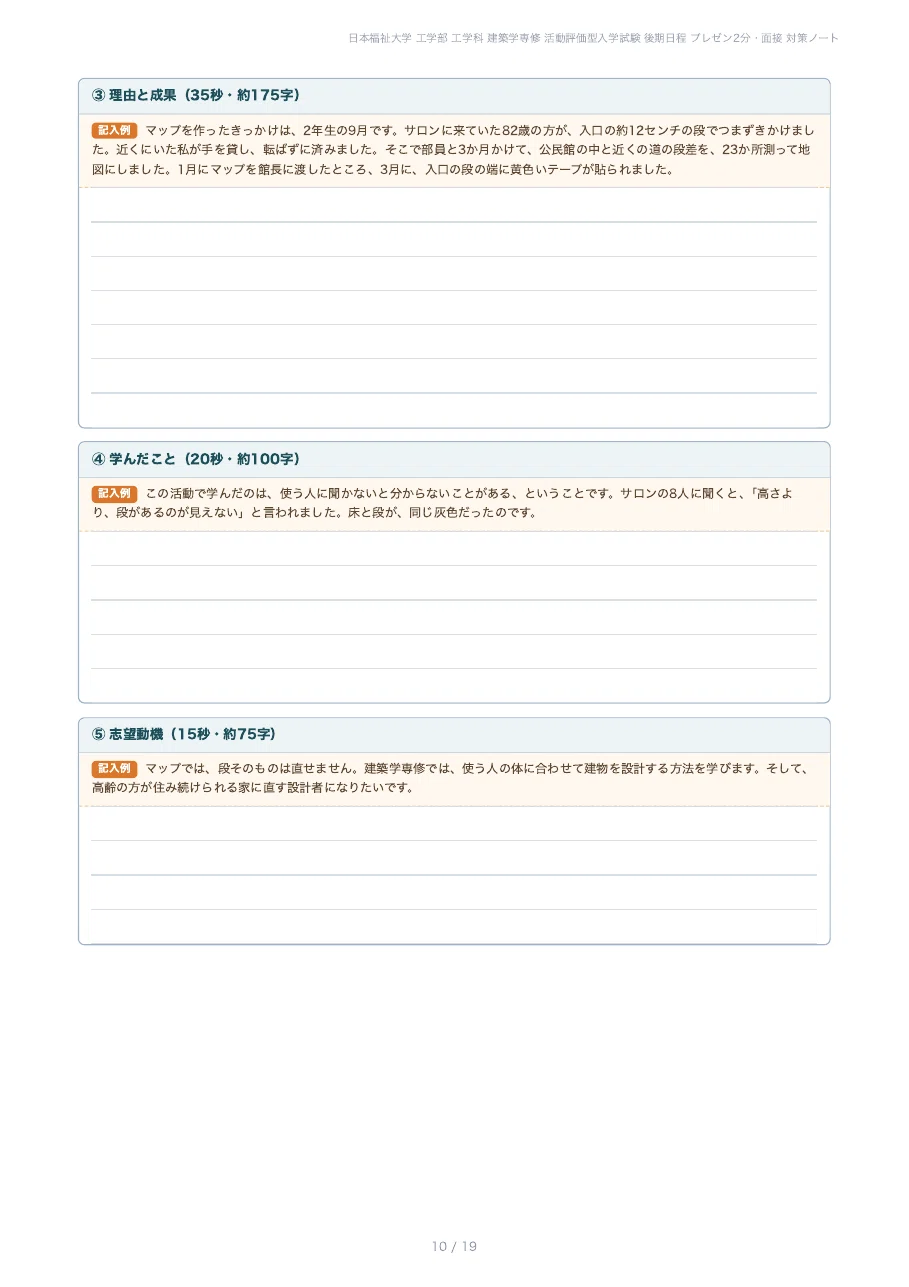 [Nihon Fukushi University, Faculty of Engineering] Prepare for the 2 ...