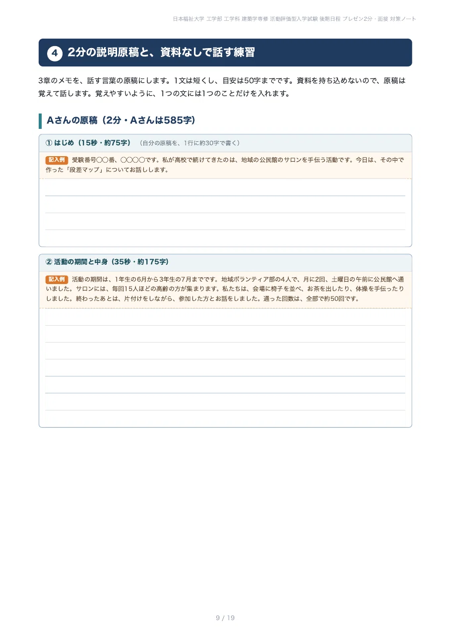 [Nihon Fukushi University, Faculty of Engineering] Prepare for the 2 ...
