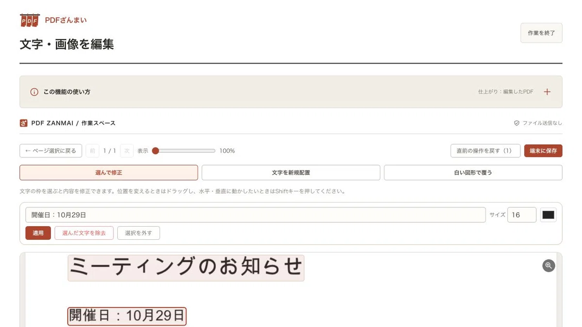 Text Field In Computer How to use PDF Zanmai | Editing text, adding notes, and moving images ...