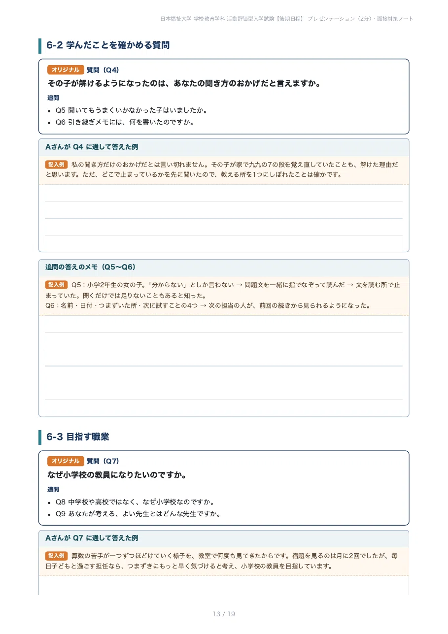 [Nihon Fukushi University, Faculty of Education and Psychology] Prepare ...