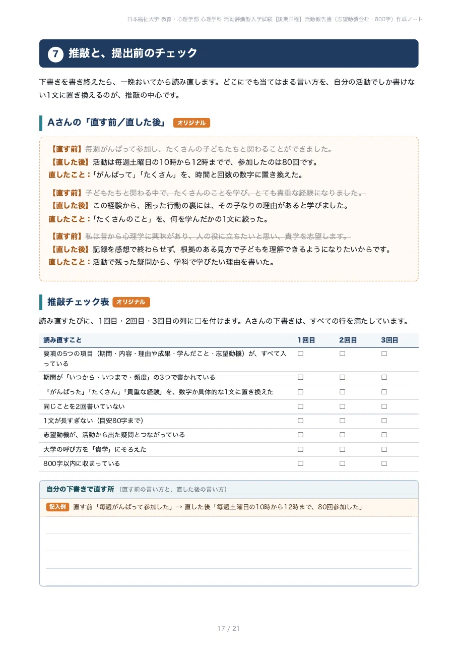 [Nihon Fukushi University, Faculty of Education and Psychology] Prepare ...