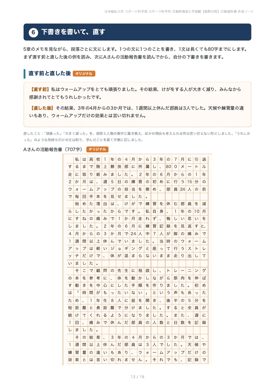 [Nihon Fukushi University, Faculty of Sport Sciences] Prepare your ...