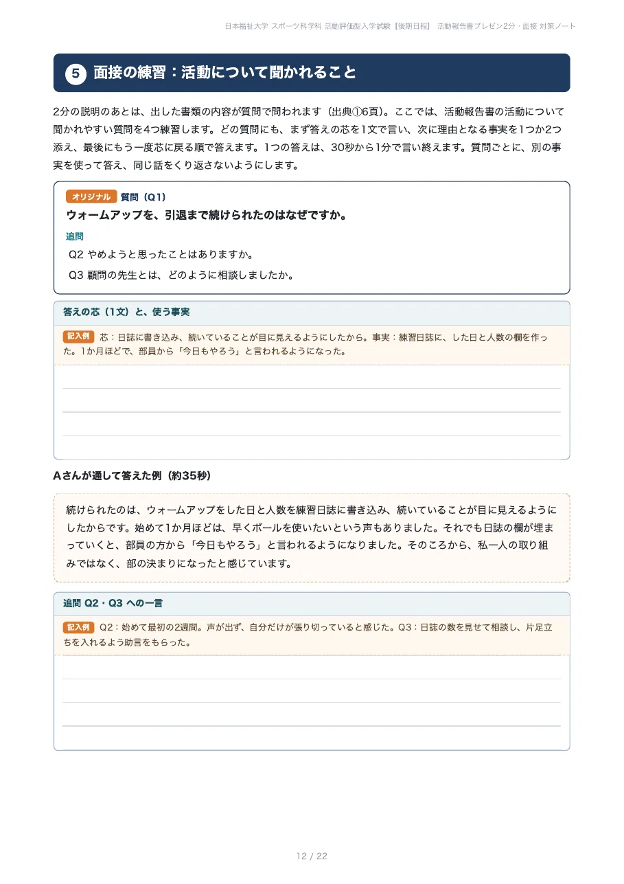 [Nihon Fukushi University, Faculty of Sport Sciences] 20-Question ...