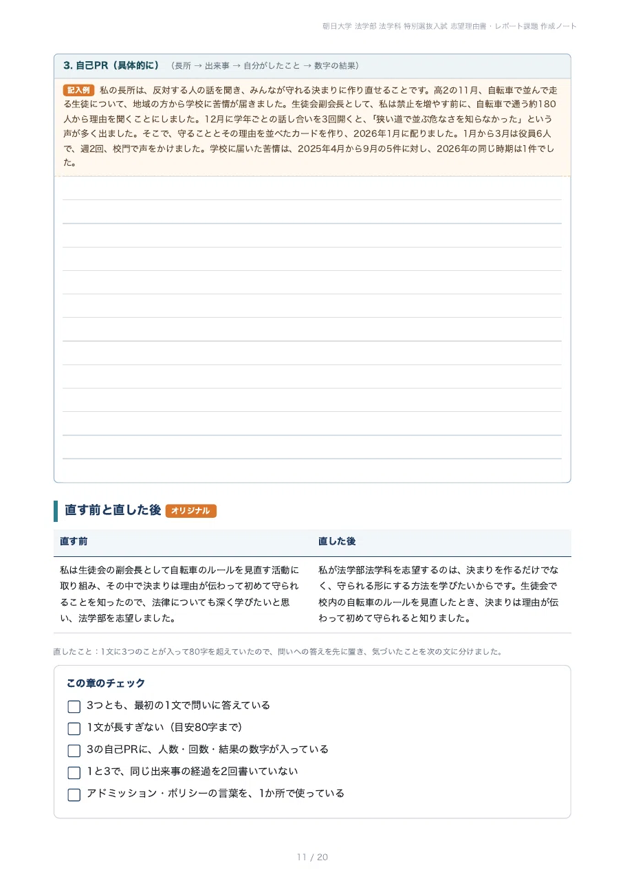[Asahi University Faculty of Law] Prepare your Statement of Purpose and ...