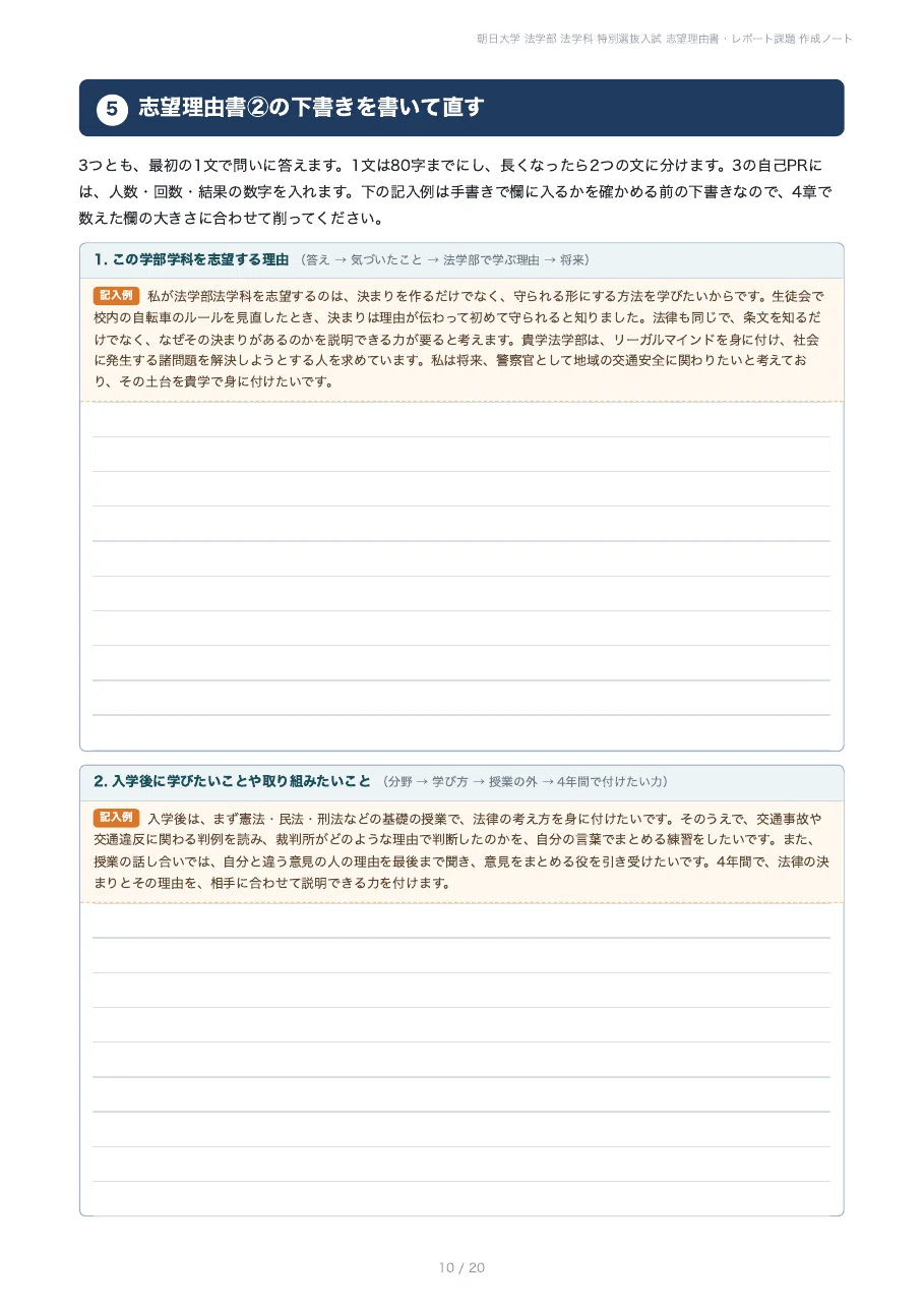 [Asahi University Faculty of Law] Prepare your Statement of Purpose and ...