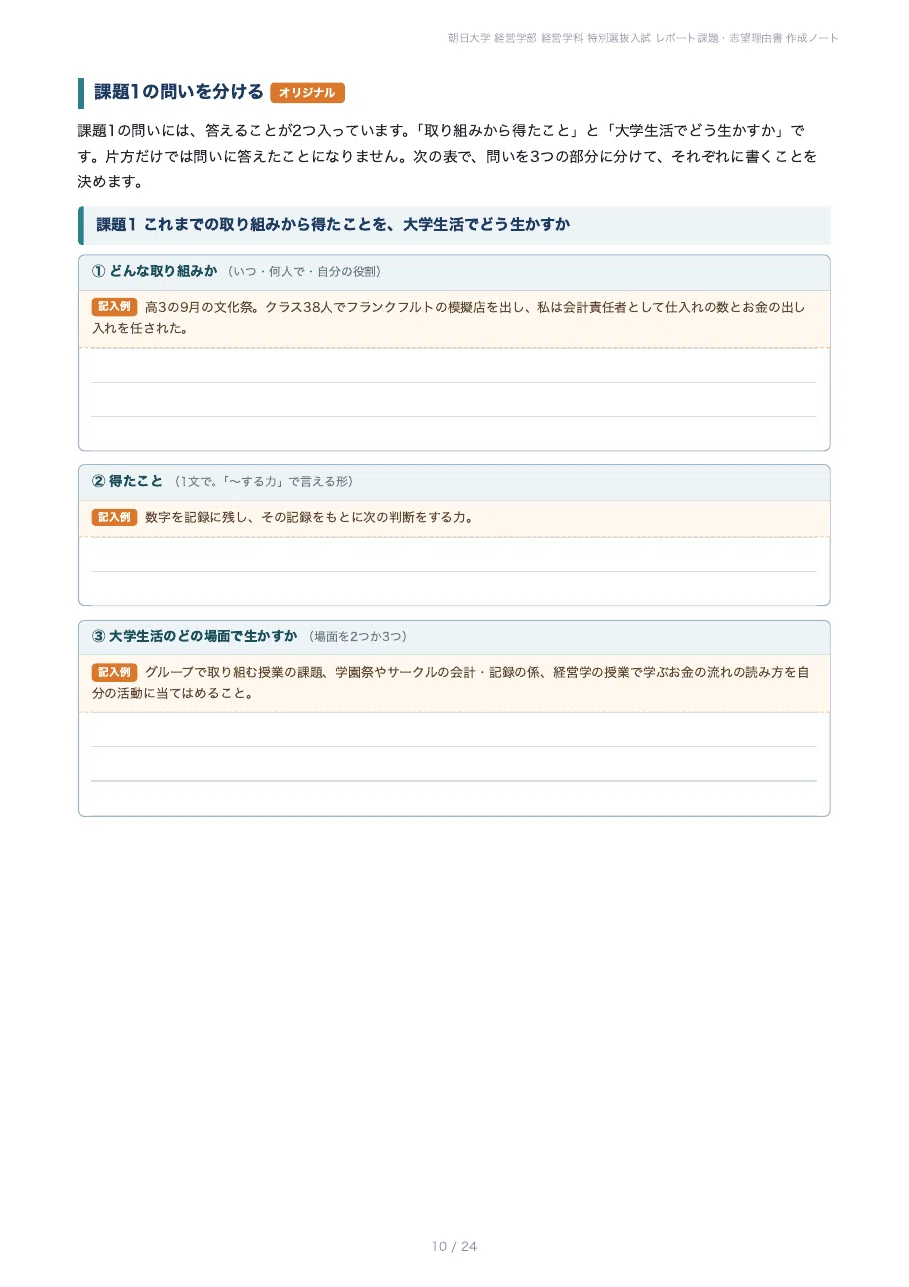 [Asahi University Faculty of Business Administration] Prepare your ...