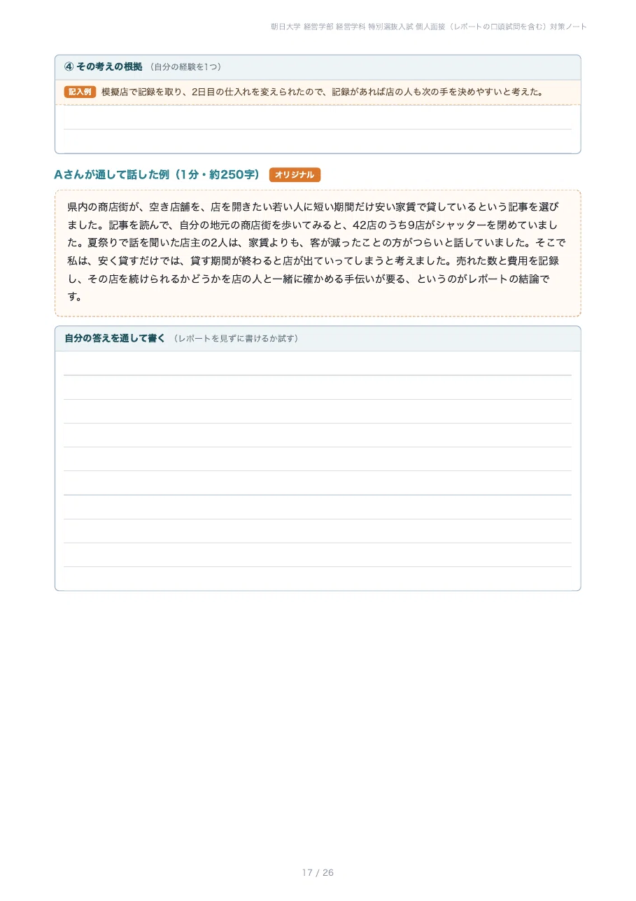 [Asahi University Faculty of Business Administration] Prepare for the ...