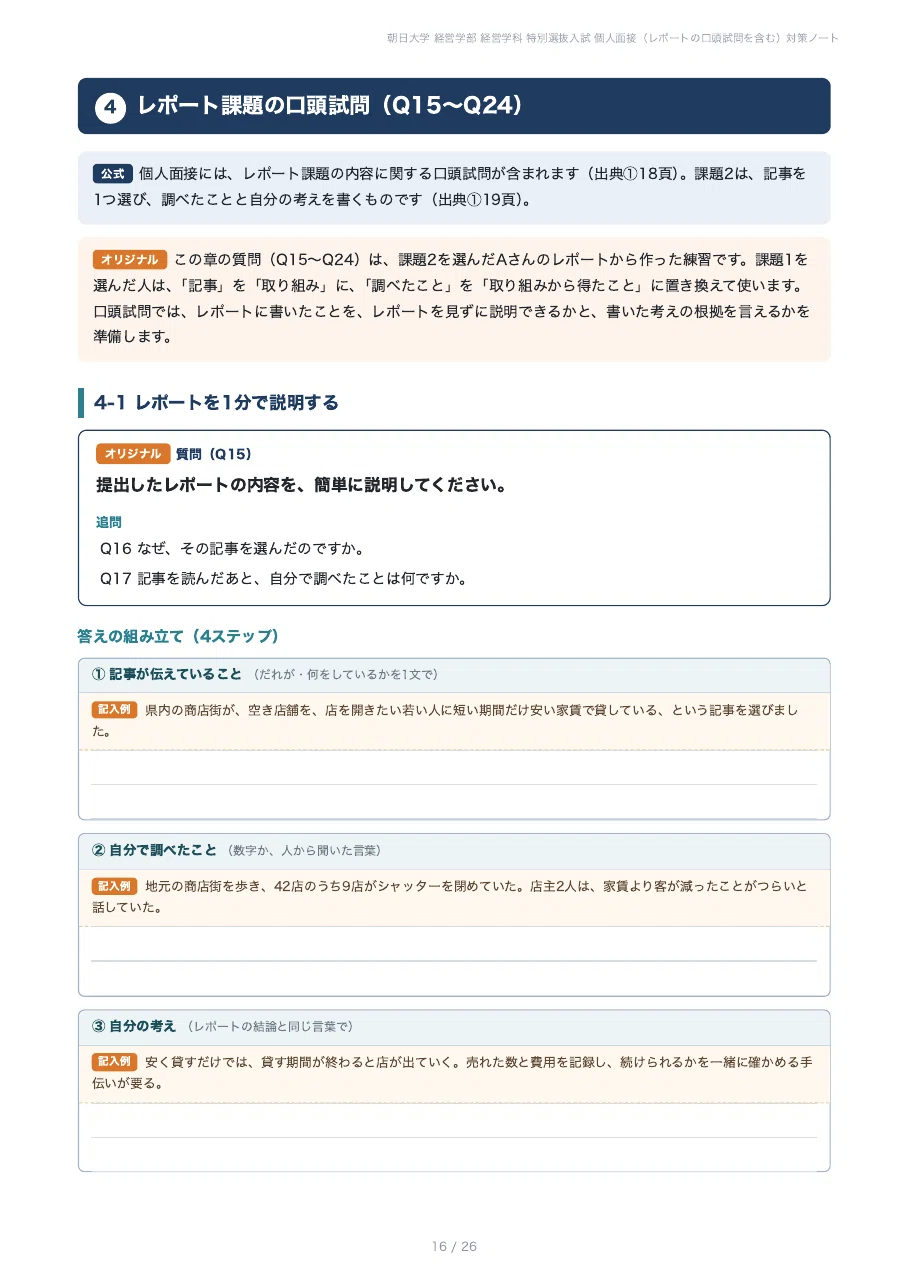 [Asahi University Faculty of Business Administration] Prepare for the ...
