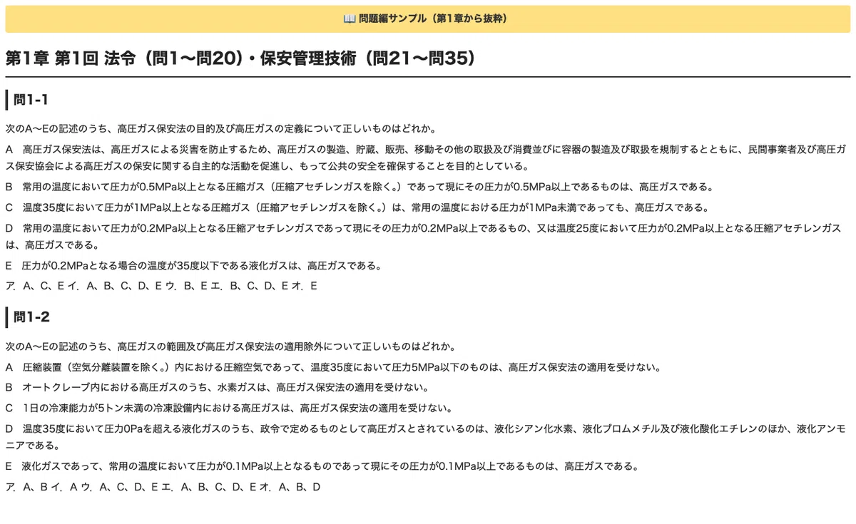 [High Pressure Gas Production Safety Manager] Class A Mechanical Law ...
