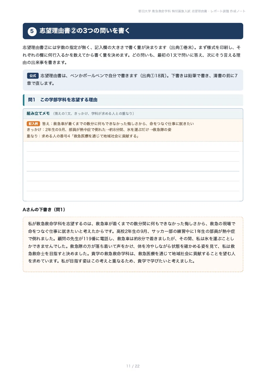 [Asahi University, Faculty of Health and Medical Sciences] Prepare your ...