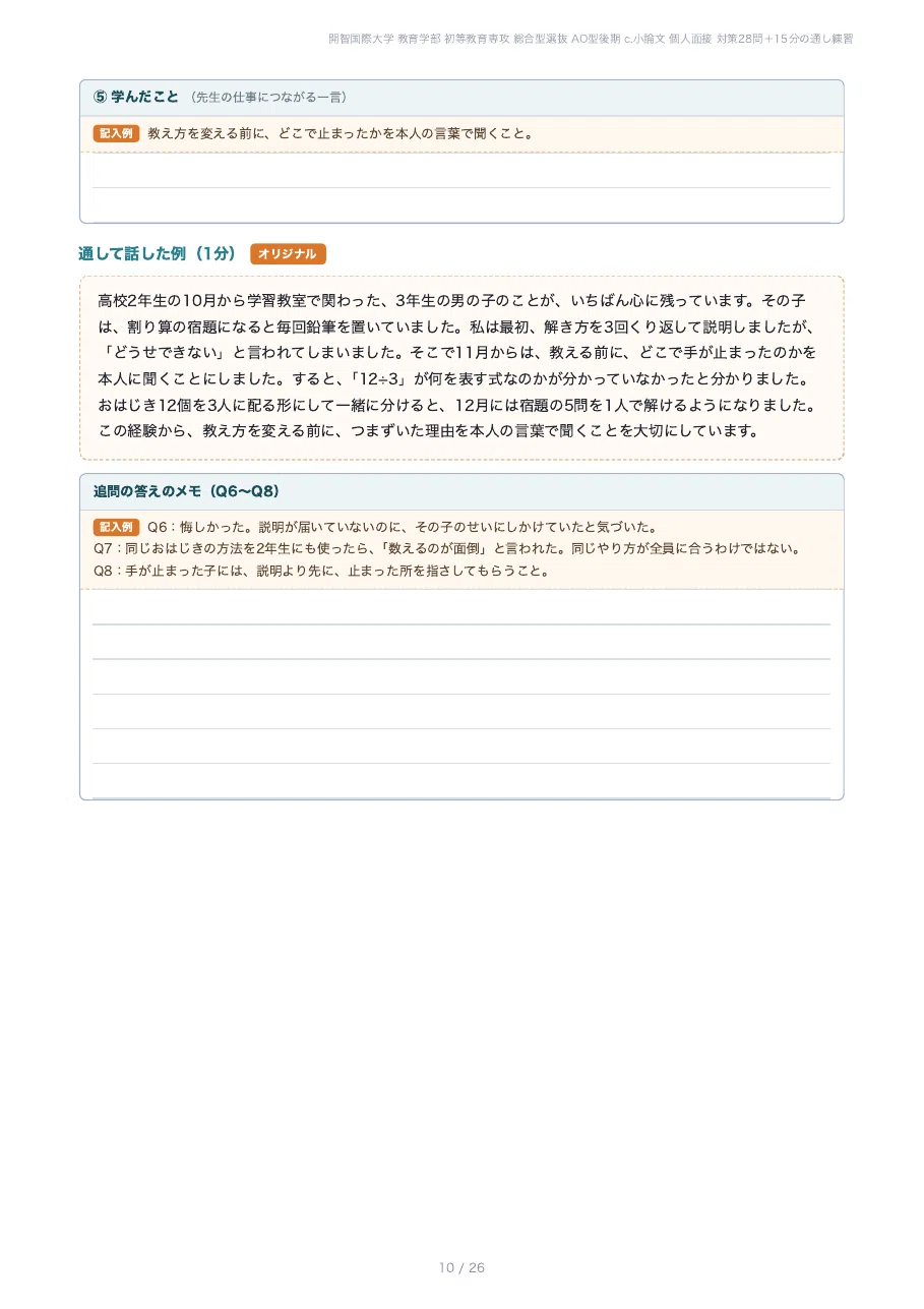[Kaichi International University Faculty of Education] Comprehensive ...